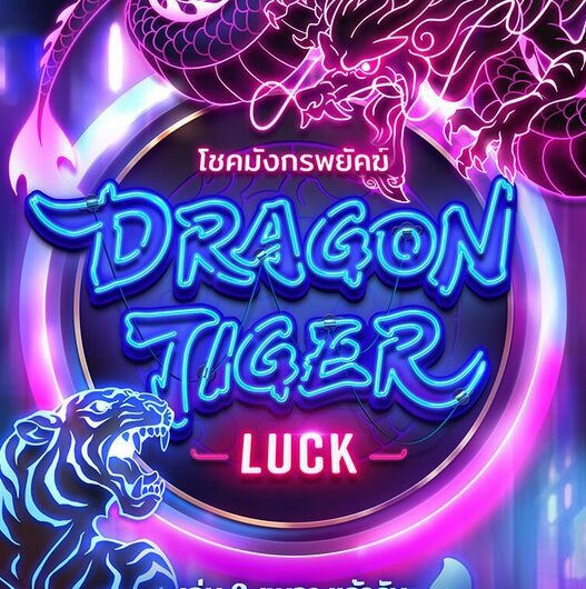 โชคมังกรพยัคฆ์ Dragon Tiger Luck PGSLOT