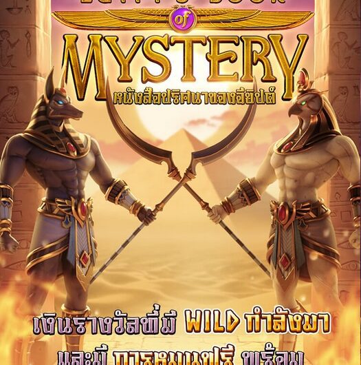 สล็อต PG Egypt's book of mystery