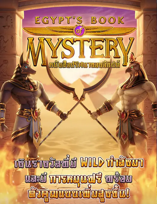 สล็อต PG Egypt's book of mystery