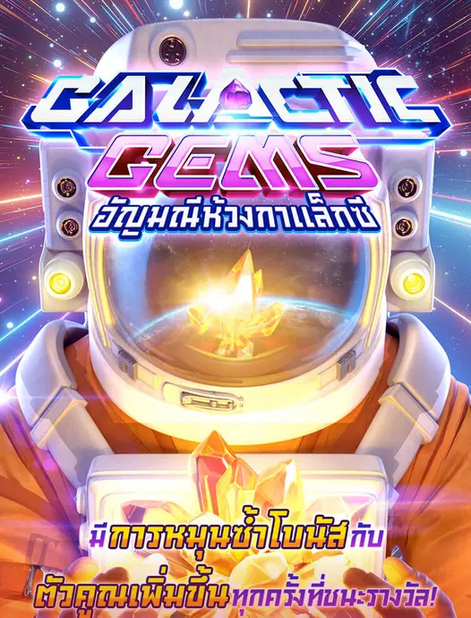 pg galactic gems
