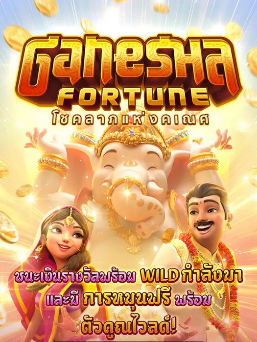 pg ganesha fortune